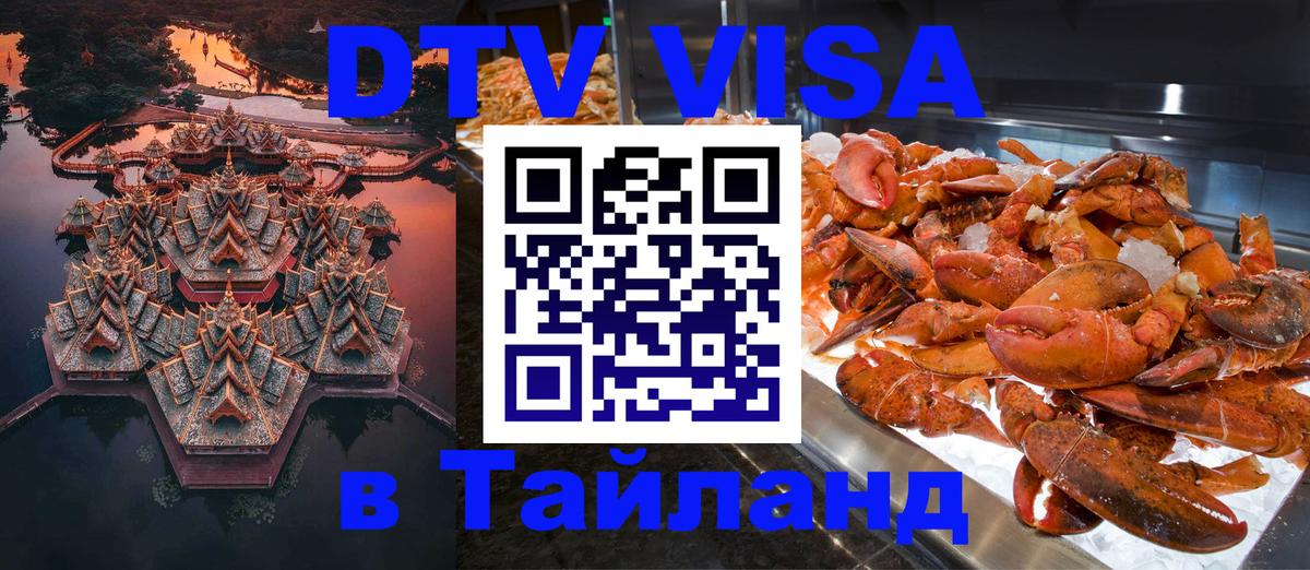 DTV Visa Thailand — прайс и условия, виза без дополнительных документов - Берлин  18.11.2025 