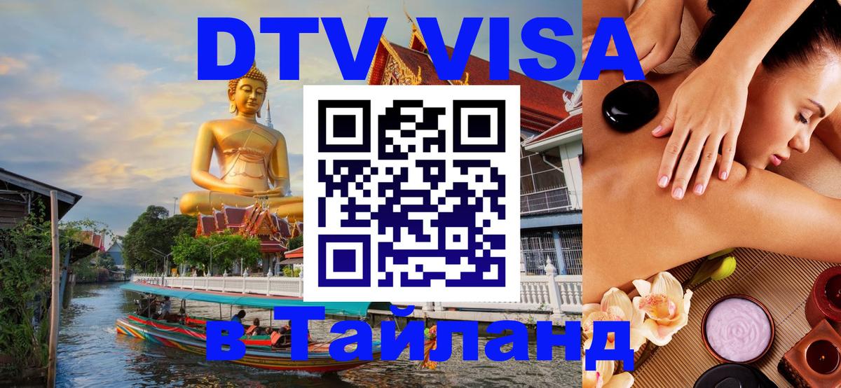 Оформление DTV визы под ключ: стоимость и тарифы, только загранпаспорт - 04.10.2025 