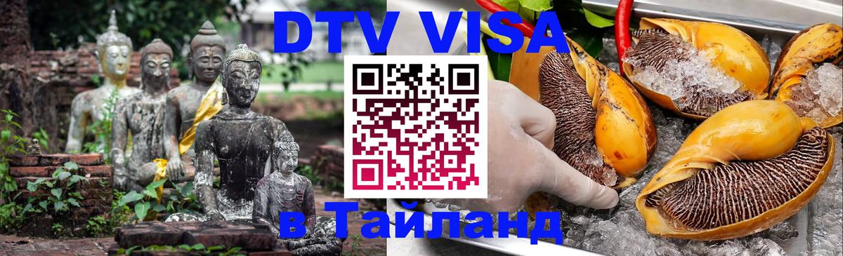 Visa в Таиланд 